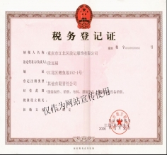 税务登记证
