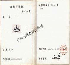 商标注册证