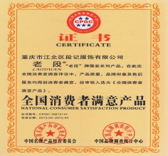 消费者满意产品