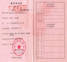 国税副本